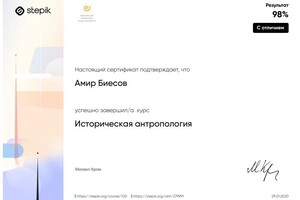 Диплом / сертификат №3 — Биесов Амир Галиевич