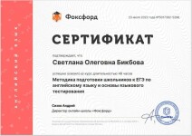 Сертификат о повышении квалификации: 