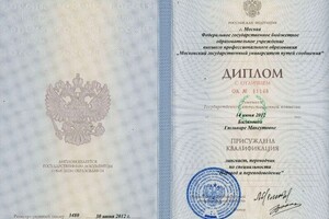 Диплом Московского государственного университета путей сообщения, с отличием — Билялова Гюльнара Максутовна