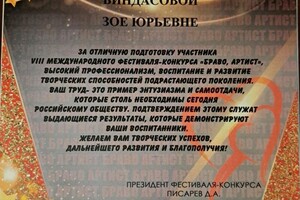 Диплом / сертификат №2 — Биндасова Зоя Юрьевна