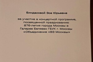 Диплом / сертификат №4 — Биндасова Зоя Юрьевна