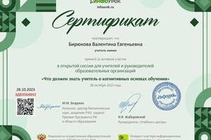 Диплом / сертификат №5 — Бирюкова Валентина Евгеньевна