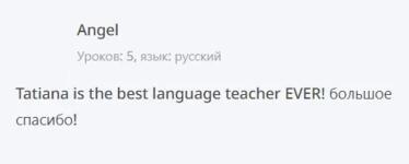 Отзыв клиента — Бобкова Татьяна Валерьевна