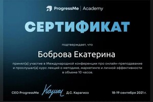 Диплом / сертификат №4 — Боброва Екатерина Вячеславовна