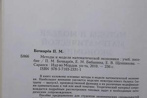 Методы и модели экономической экономики — Бочкарев Петр Михайлович