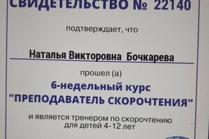 Диплом / сертификат №3 — Бочкарева Наталья Викторовна