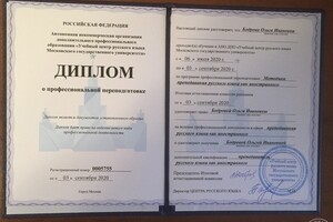 Диплом — Бодрова Ольга Ивановна