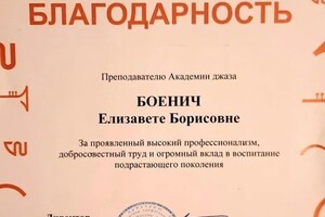 Диплом / сертификат №22 — Боенич Елизавета Борисовна