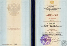 Диплом МПГУ (1997 г.) — Богданов Николай Александрович