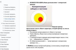 Подготовка к сочинению. Фрагмент теории по абзацу \