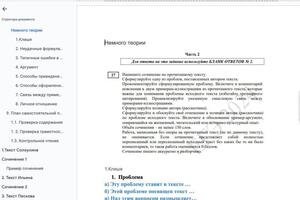 Индивидуальный файл ученика, где мы работаем над сочинениями. Слева видно, что у файла есть структура, состоящая из... — Богданова Анастасия Артемовна