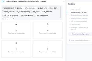 Фрагмент урока на платформе. Проходим задание 9 ЕГЭ. Безударные гласные в корне слова. Практика, проверяющая правило... — Богданова Анастасия Артемовна