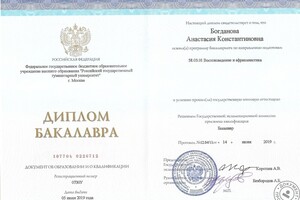 Диплом бакалавра РГГУ по профилю востоковедение (японский, китайский, английский) — Богданова Анастасия Константиновна