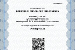 Диплом / сертификат №10 — Богданова Анастасия Николаевна