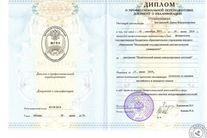 Диплом о профессиональной переподготовке, документ о квалификации — Богданова Дарья Владимировна