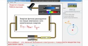 Пример работы с электронной лабораторией на уроке. Демонстрация фотоэффекта — Богомолов Андрей Владимирович