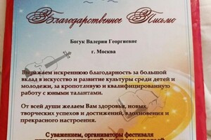 Диплом / сертификат №3 — Богук Валерия Георгиевна