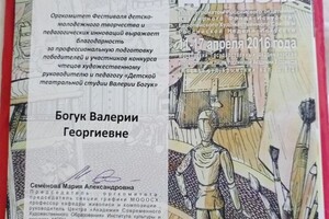 Диплом / сертификат №5 — Богук Валерия Георгиевна