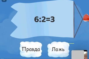 Пример интерактивного задания (2 класс-деление) — Больдт Ксения Викторовна