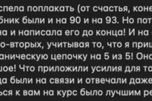 Лиза, 86 баллов на ЕГЭ 2023; Стартовая точка 0 баллов - годовой курс (8 месяцев) — Болдырева Карина Александровна