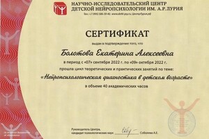 Диплом / сертификат №109 — Болотова Екатерина Алексеевна