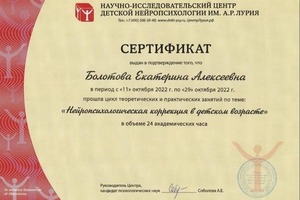 Диплом / сертификат №144 — Болотова Екатерина Алексеевна