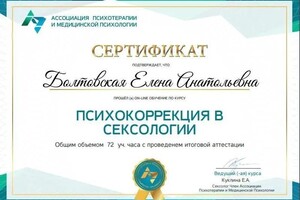 Диплом / сертификат №17 — Болтовская Елена Анатольевна