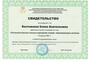 Диплом / сертификат №7 — Болтовская Елена Анатольевна