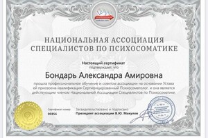 Диплом / сертификат №7 — Бондарь Александра Амировна