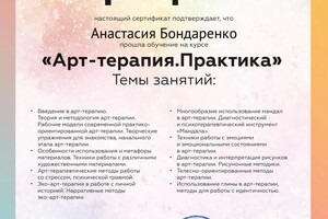 Диплом / сертификат №13 — Бондаренкр Анастасия Викторовна