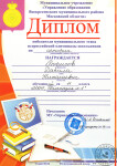 Диплом победителя муниципального этапа Всероссийской олимпиады школьников по истории — Борисов Данила Николаевич