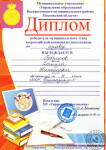 Диплом победителя муниципального этапа Всероссийской олимпиады школьников по праву — Борисов Данила Николаевич