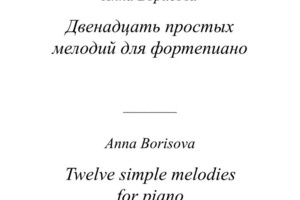 Диплом / сертификат №8 — Борисова Анна Сергеевна