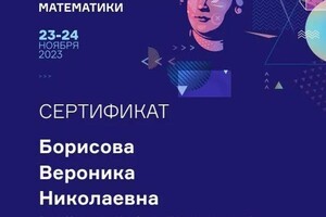 Диплом / сертификат №7 — Борисова Вероника Николаевна