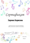 Диплом / сертификат №6 — Борисова Зарема Руслановна