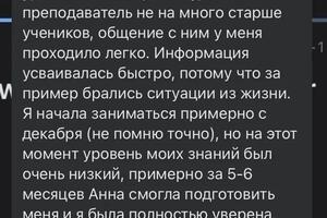 Отзыв моей ученицы — Бородина Анна Станиславовна