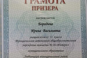 Диплом / сертификат №9 — Бородина Ирина Васильевна