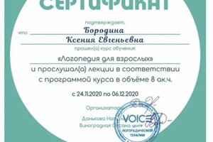 Диплом / сертификат №7 — Бородина Ксения Евгеньевна