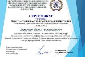 Диплом / сертификат №10 — Бородулин Вадим Александрович