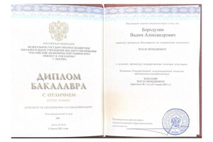 Диплом / сертификат №2 — Бородулин Вадим Александрович