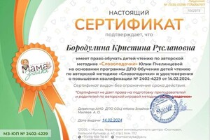 Диплом / сертификат №5 — Бородулина Кристина Руслановна