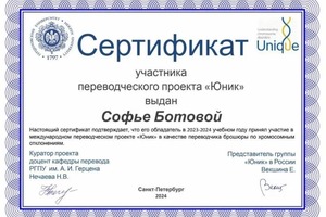 Диплом / сертификат №1 — Ботова Софья Эдуардовна