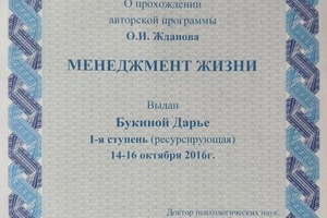 Диплом / сертификат №15 — Ботвиновская Дарья Михайловна