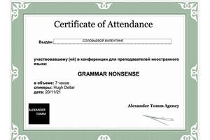 Сертификат об участии в конференции для преподавателей Grammar nonsense, спикер Хью Деллар — Соловьева Валентина Евгеньевна