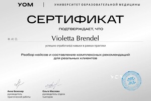 Диплом / сертификат №11 — Брендель Виолетта Игоревна