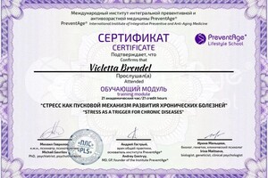 Диплом / сертификат №5 — Брендель Виолетта Игоревна