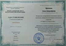 Диплом / сертификат №7 — Брусянина Ольга Александровна