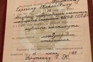 Диплом о высшем образовании (МГИМО) — Брутенц Гарегин Каренович