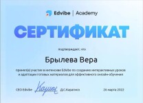 Диплом / сертификат №10 — Брылева Вера Владимировна