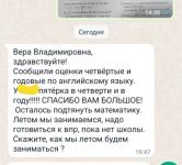 Отзыв — Брылева Вера Владимировна